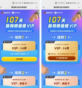 酷狗音乐概念版免费领107天VIP会员