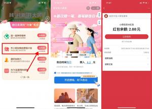 支付宝小荷包免费领2.88元消费红包