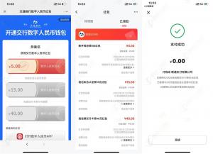 交行开通数字人民币免费领60元红包