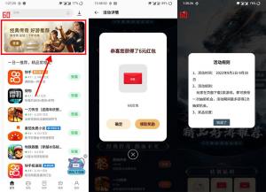 OPPO系列手机下载游戏抽6元红包