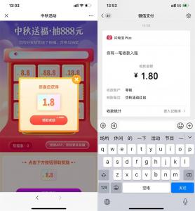 闪电宝中秋抽奖必中1.8~88.8元红包