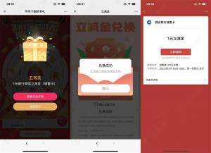 年年卡免费抽建行1~5元微信立减金