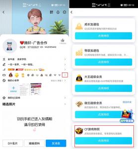 手机QQ点亮CF图标方法教程分享