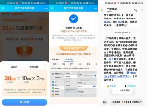 移动部分用户免费领5G网络30G流量