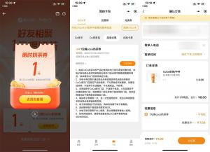 腾讯地图领取1元喝coco奶茶券