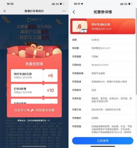 高德免费领全国6元无门槛打车券