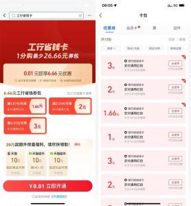 支付宝0.01元开6.66元工行省钱卡