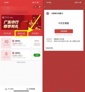 广东中行免费领满10减5元微信立减金