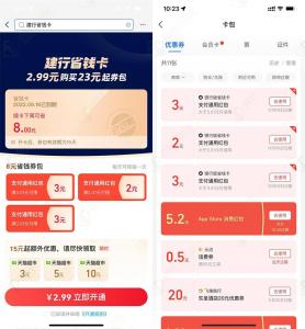 支付宝2.99元开8元建行省钱卡