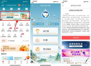 工行知识PK集经验兑换微信立减金