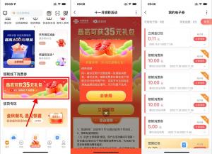 沃钱包免费领取2~35元银联消费券