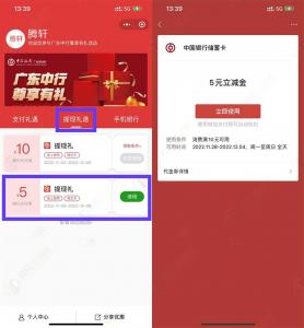 广东中行领满10减5元微信立减金