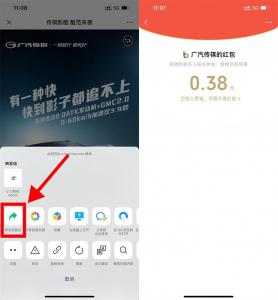 广汽传祺分享页面领取随机红包