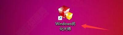 Windows优化大师怎么关闭调试工具自动调试功能？Windows优化大师关闭调试工具自动调试功能方法教程