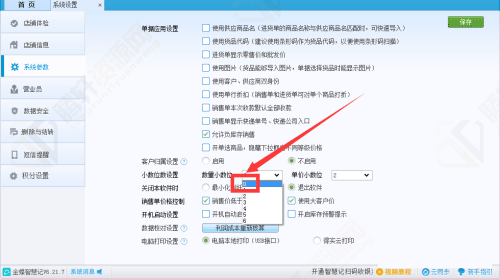 金蝶智慧记怎么将数量设置为整数？金蝶智慧记将数量设置为整数方法教程