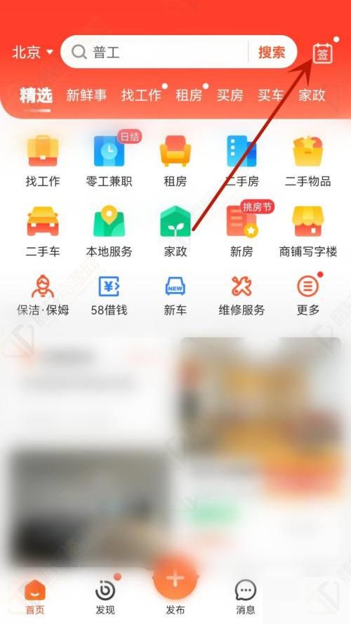 58同城怎么签到？58同城签到方法教程