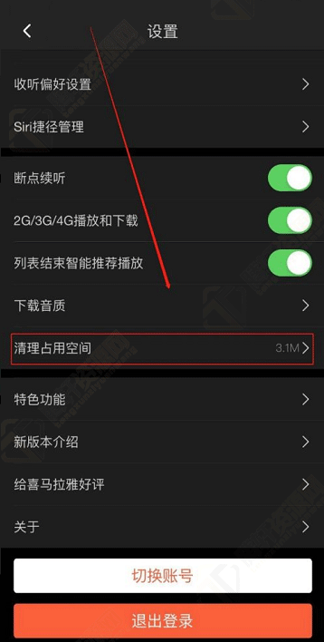 喜马拉雅FM怎么清理占用空间?喜马拉雅FM清理占用空间的图文教程