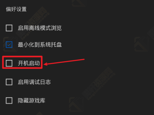 epic怎么关闭开机启动？epic关闭开机启动方法教程