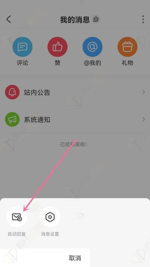 AcFun怎么设置自动回复？AcFun设置自动回复方法教程