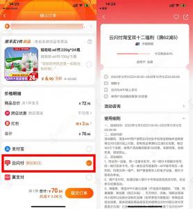 淘宝双十二云闪付满62减5元