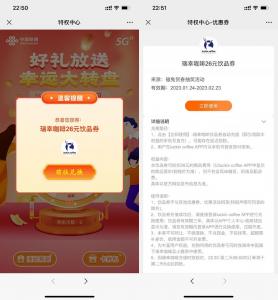 联通用户免费抽26元瑞幸饮品券