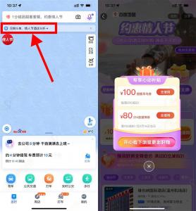 百度地图免费领100减80元酒店券
