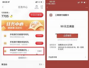 工行体验资产诊断抽5元~50元微信立减金
