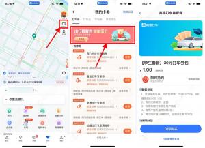 高德打车1元购买2张5元立减券