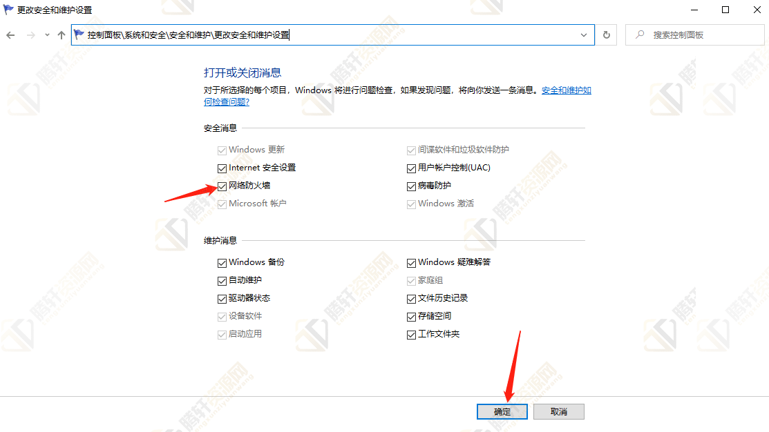 win10怎么关闭防火墙通知？Windows10关闭防火墙方法教程