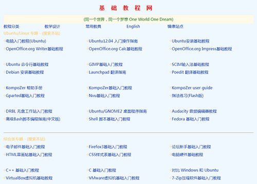 基础教程网|TeliuTe 一个提供电脑基础入门学习的公益站点