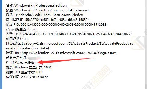 win11系统如何查询激活信息？Windows11系统查询激活信息方法教程