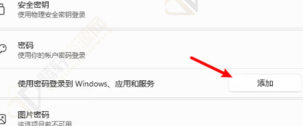 win11如何设置开机密码？Windows11设置开机密码详细步骤