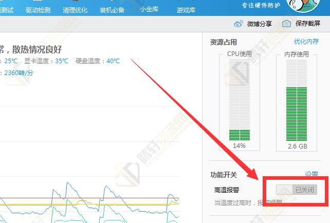 鲁大师如何开启温度监控？鲁大师打开温度监控方法详细步骤教程