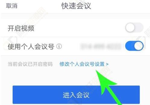 腾讯会议如何创建固定会议号？腾讯会议创建固定会议号方法图文教程