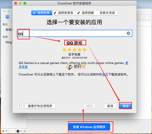 crossover怎么安装win系统的软件？Crossover安装Windows的软件方法图文教程