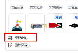 word页码如何开启自动排序？Word页码自动排序方法详细步骤图文教程