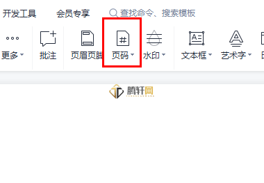 word页码如何开启自动排序？Word页码自动排序方法详细步骤图文教程