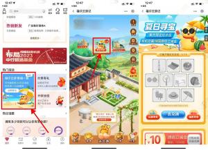 中行福仔夏日寻宝免费兑换10元立减金