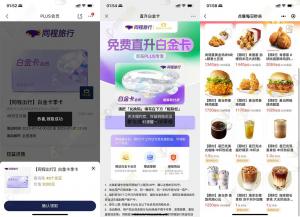 京东PLUS用户免费领取同程白金卡