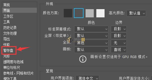 Photoshop暂存盘已满怎么办？PS暂存盘满了解决方法图文教程