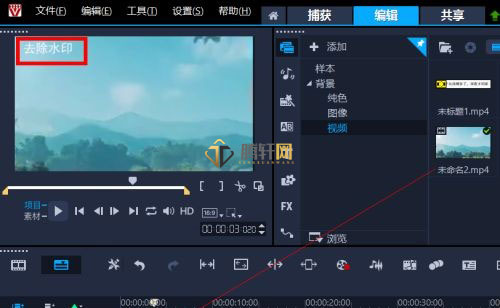 会声会影2020如何去除视频水印？会声会影去除视频水印方法详细步骤教程