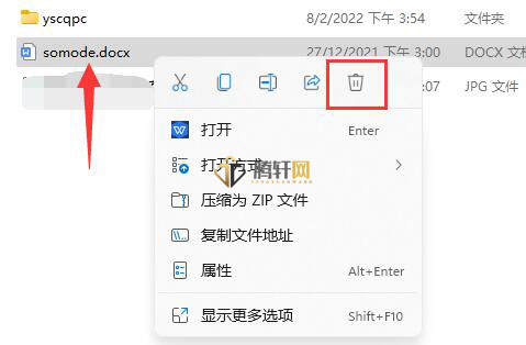 win11系统如何删除文档？Windows11删除文档方法详细步骤图文教程