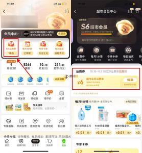 天猫超市S6会员无限领取运费券