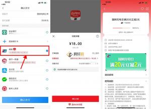 网上国网使用云闪付满20减2元