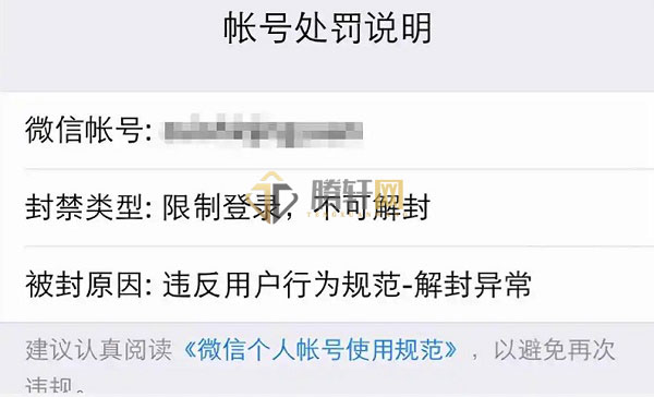 企业微信怎么解封永久封禁的账户？企业微信永久封号解封方法图文教程