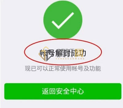 企业微信怎么解封永久封禁的账户？企业微信永久封号解封方法图文教程