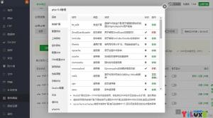 宝塔面板平台必装应用插件以及拓展推荐
