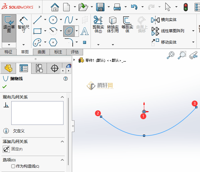 Solidworks创建抛物线草图的方法第3步