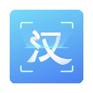 汉王扫描王v1.26.24.284 官方纯净版 手机图片OCR识别软件