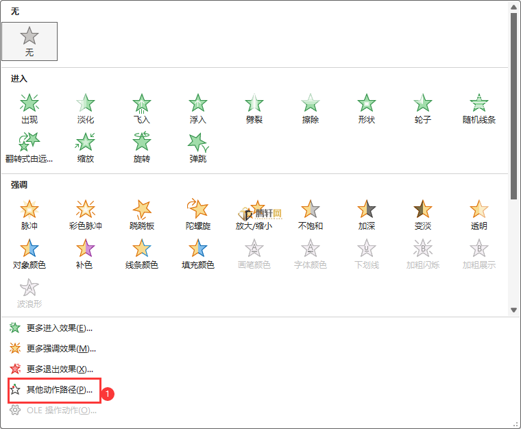 PowerPoint怎么设置正弦波路径动画第3步